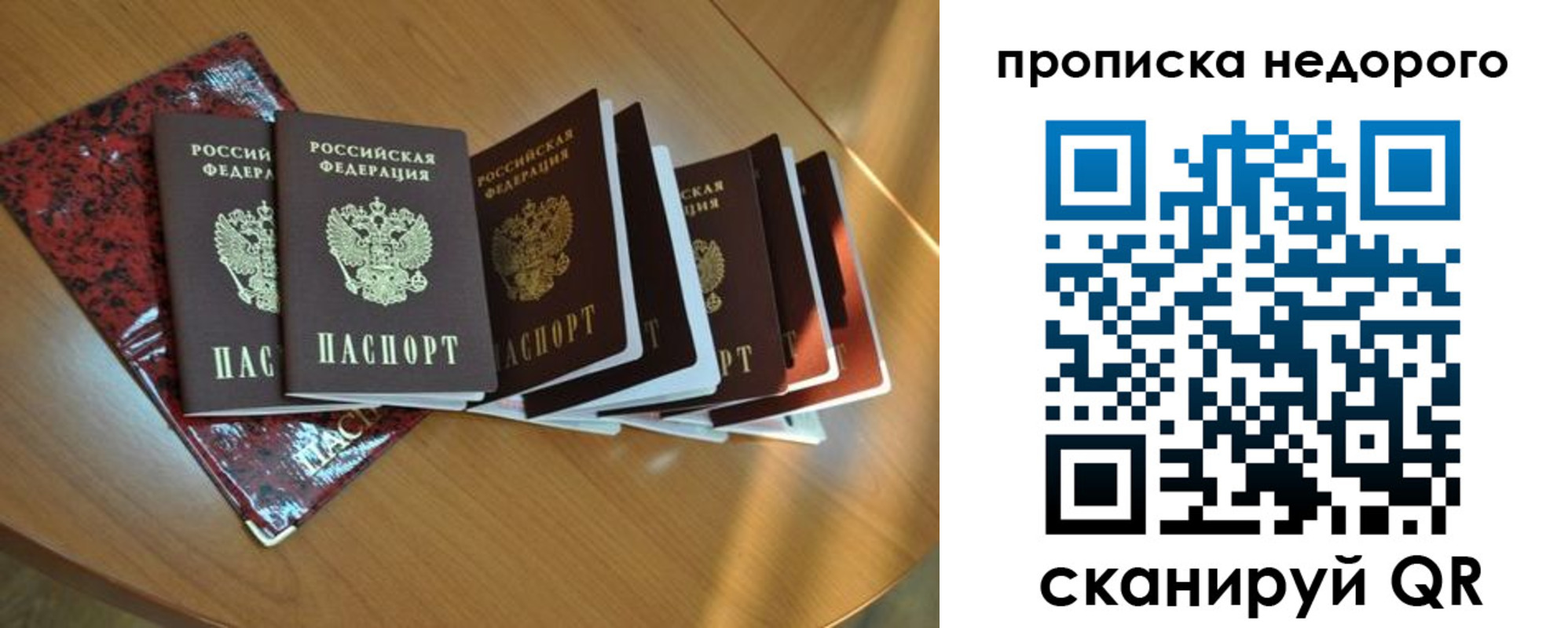 прописка штамп в Балаково