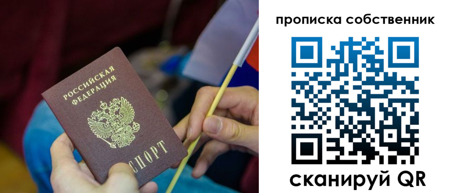 прописка в Балаково