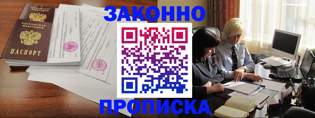 временная регистрация для всех в Балаково