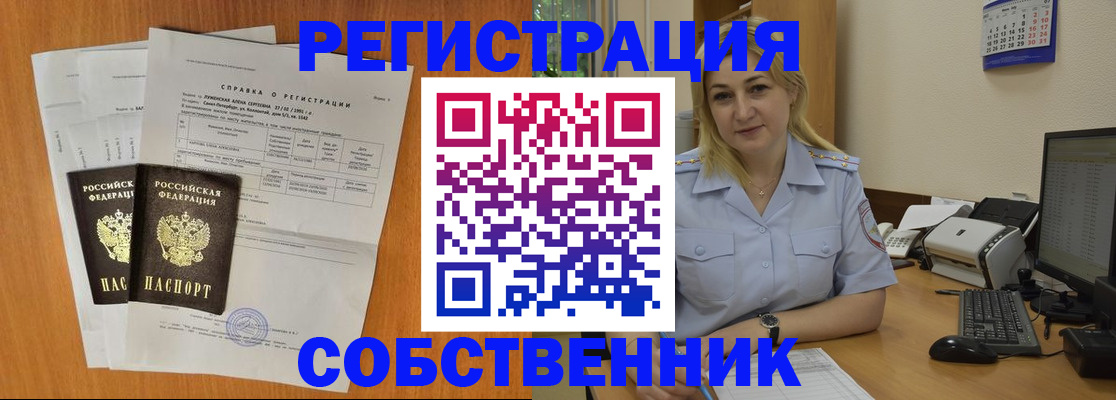 временная регистрация купить в Балаково