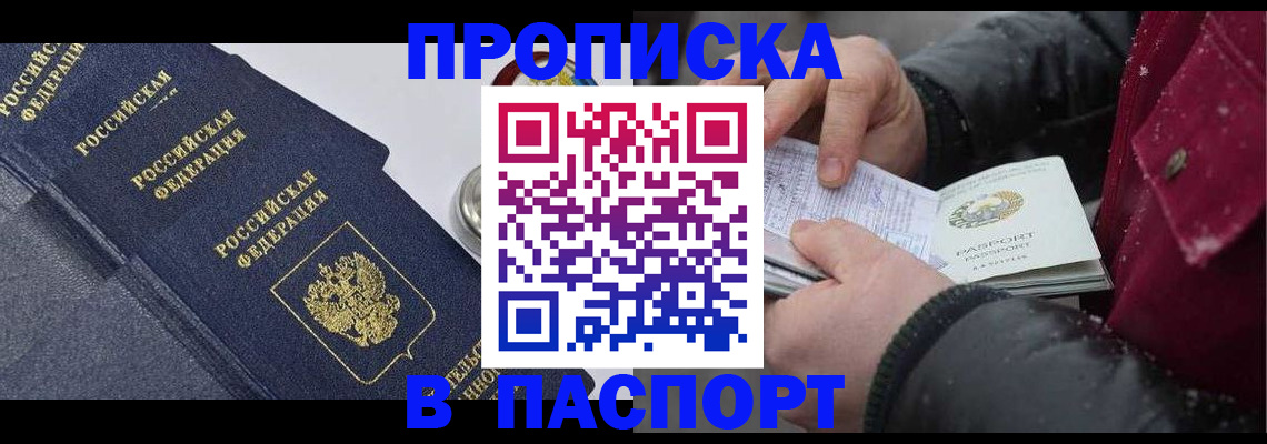 временная регистрация гарантия в Балаково