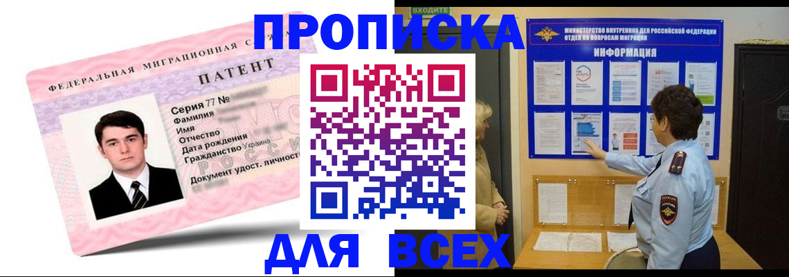 временная регистрация законно в Балаково
