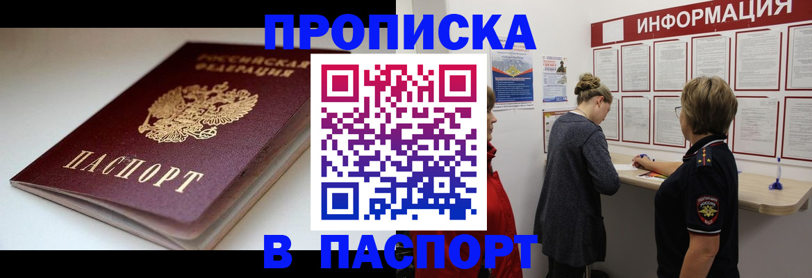 пропишу в квартире в Балаково