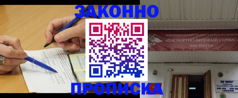 временная регистрация надежно в Балаково