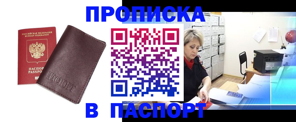 прописка ребенка в Балаково
