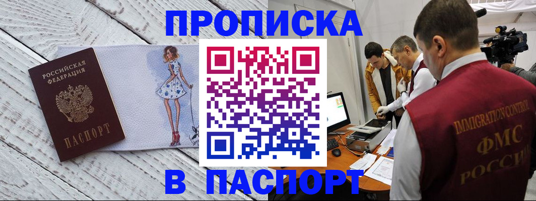 временная регистрация 2025 в Балаково