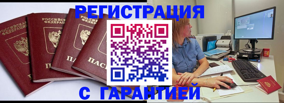 временная регистрация для всех в Балаково