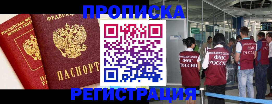 прописка гарантия в Балаково